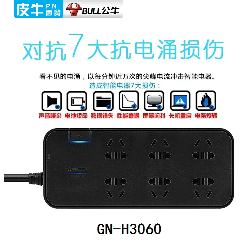 公牛抗电涌插排H3060六位3米带总开关黑色拖线板2500w10a电脑机房