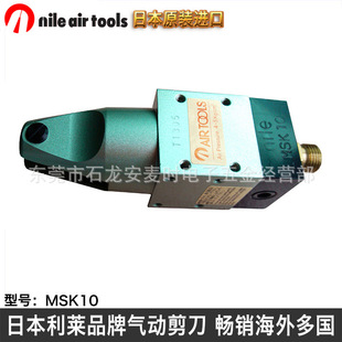 Japan Lile Pneumatic Scissors nile MSK10 Square Manipulator Pneumatic Scissors Pneumatic Scissors