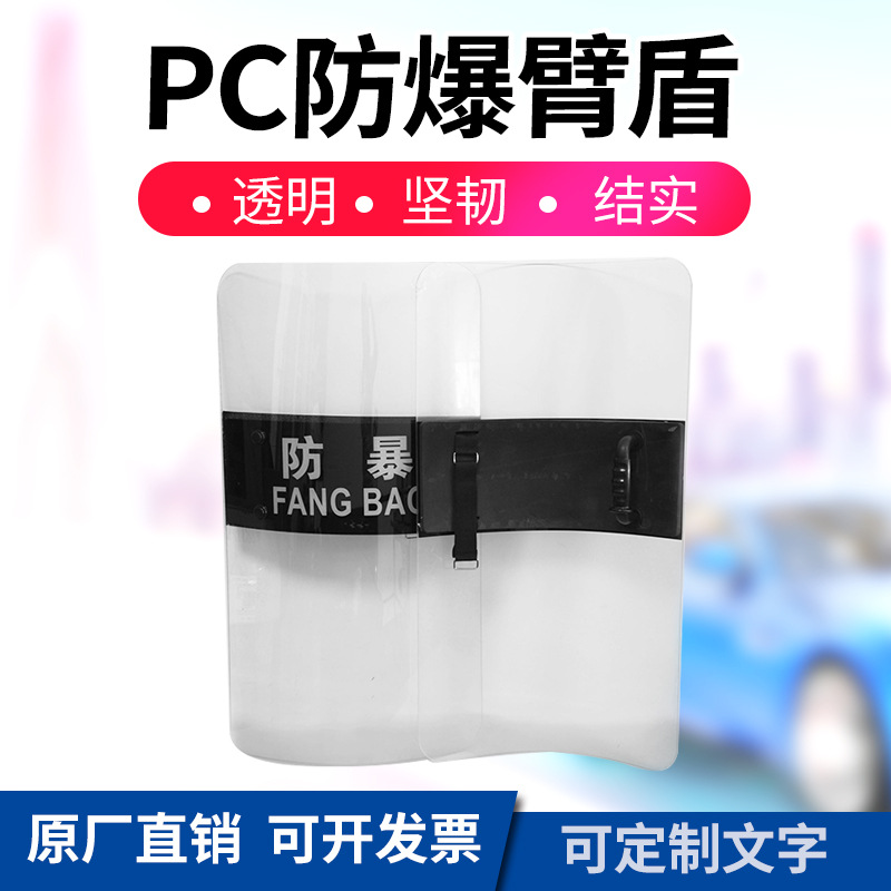 安炟盾牌PC防暴盾牌执勤训练透明盾牌安保器材保安