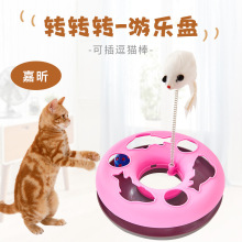 宠物猫玩具PP小鱼游乐盘带铃铛球 逗猫玩具游乐盘带弹簧老鼠批发