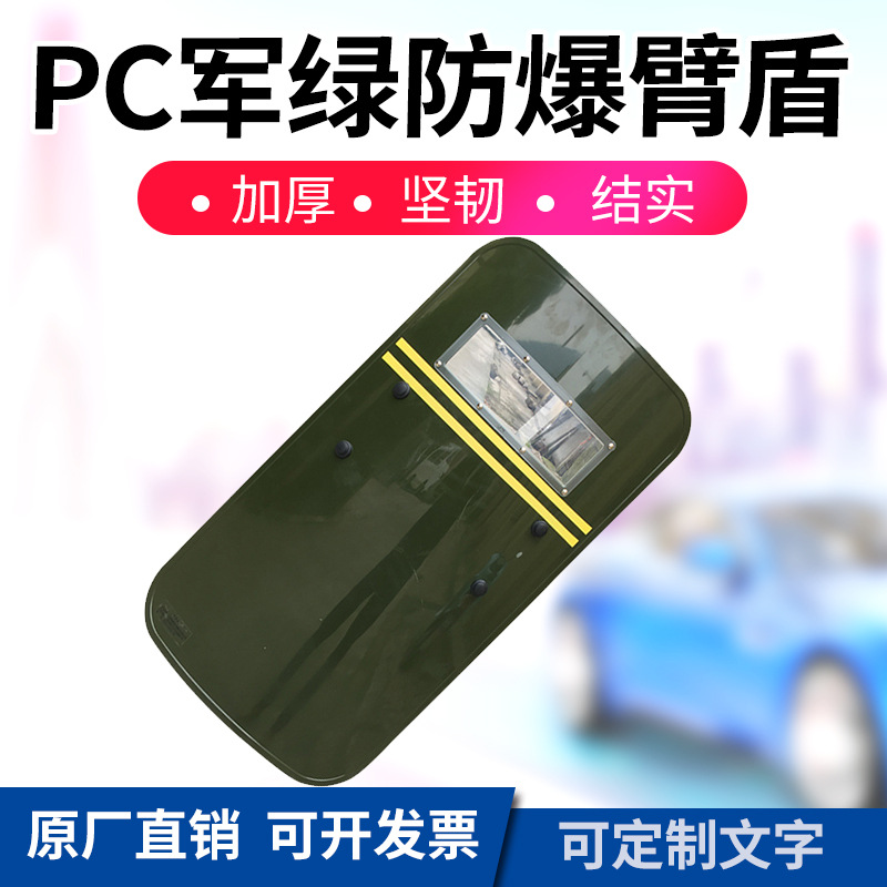 安炟盾牌PC防暴盾牌迷彩军绿盾牌训练安保保安用器材
