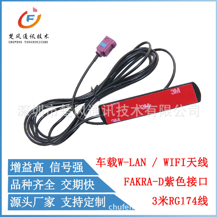 Fakra接口GSM天线 汽车影音车载3G LTE(4G) GPRS GSM贴片天线