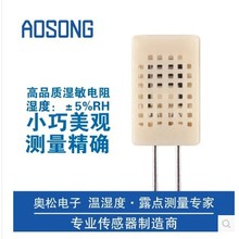 AOSONG-HR202L数字温湿度传感器电阻式湿敏元件带外壳正品