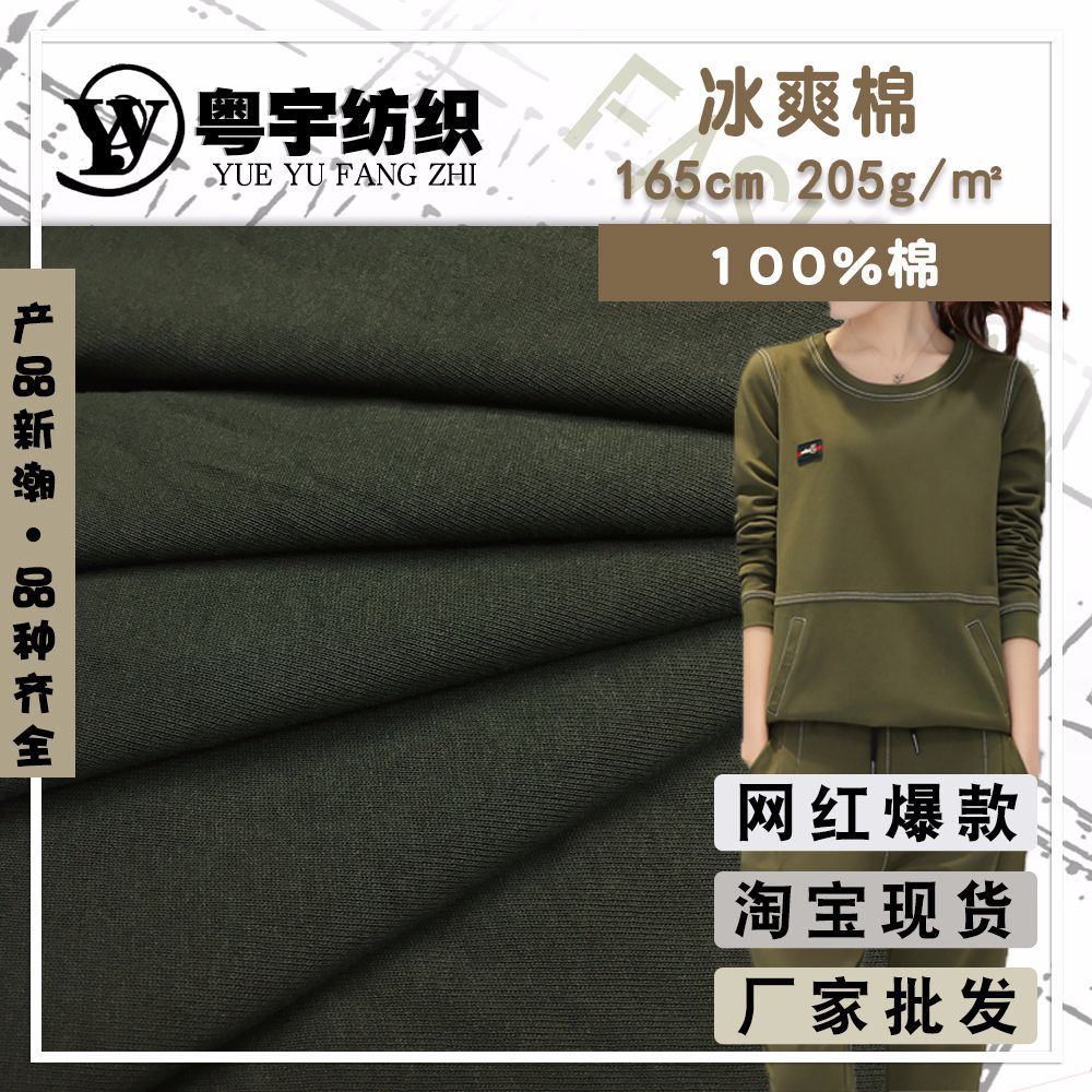 40S冰爽棉针织布料 冰瓷棉t恤汗布 女童装连衣裙卫衣针织衫面料