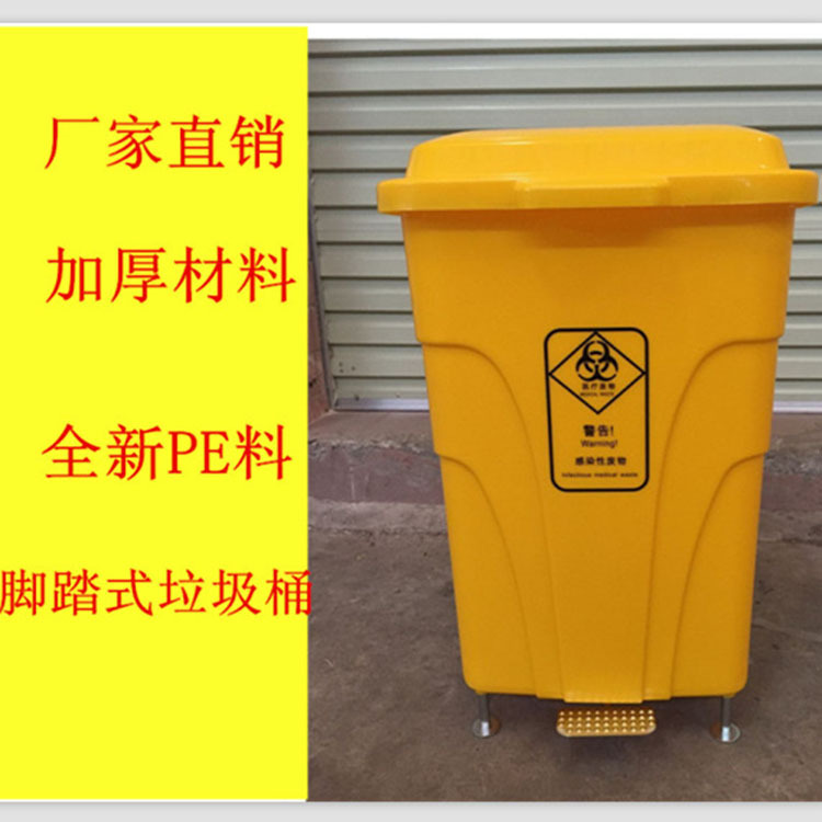 厂家直销 70升环保垃圾桶 黄色医疗铁脚踏桶 医院门诊废物收纳桶