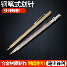 厂家现货钢笔式划针 合金头划针建筑装潢瓷砖划线笔 单头划线器