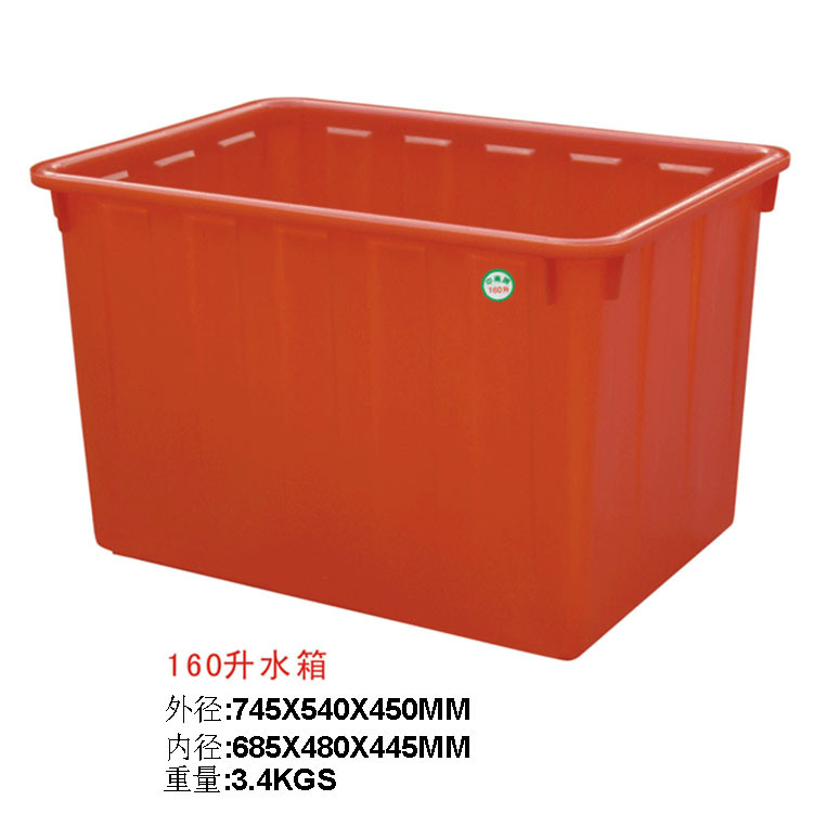 塑料160升水箱白蓝红色薄款塑料长方周转箱车间塑料工厂用周转筐