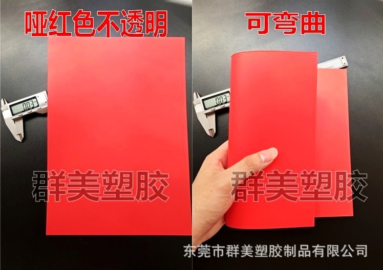 Dumb red opaque 0.3*210*297mm