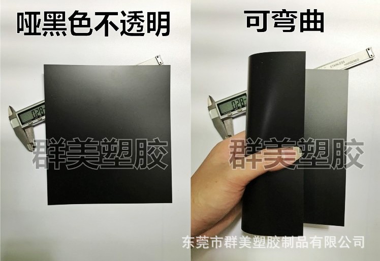 Mute black opaque 0.3*210*297mm