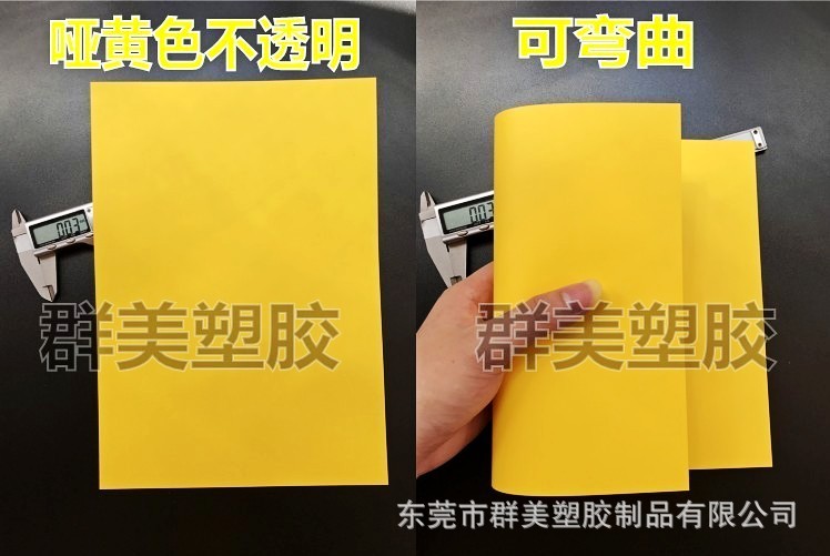 Dumb yellow opaque 0.3*210*297mm