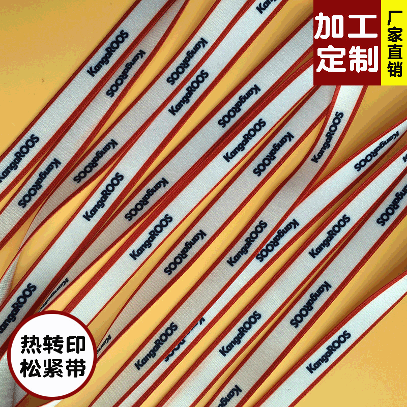 品牌LOGO松紧带1CM单面热转印服装后领弹力带工厂