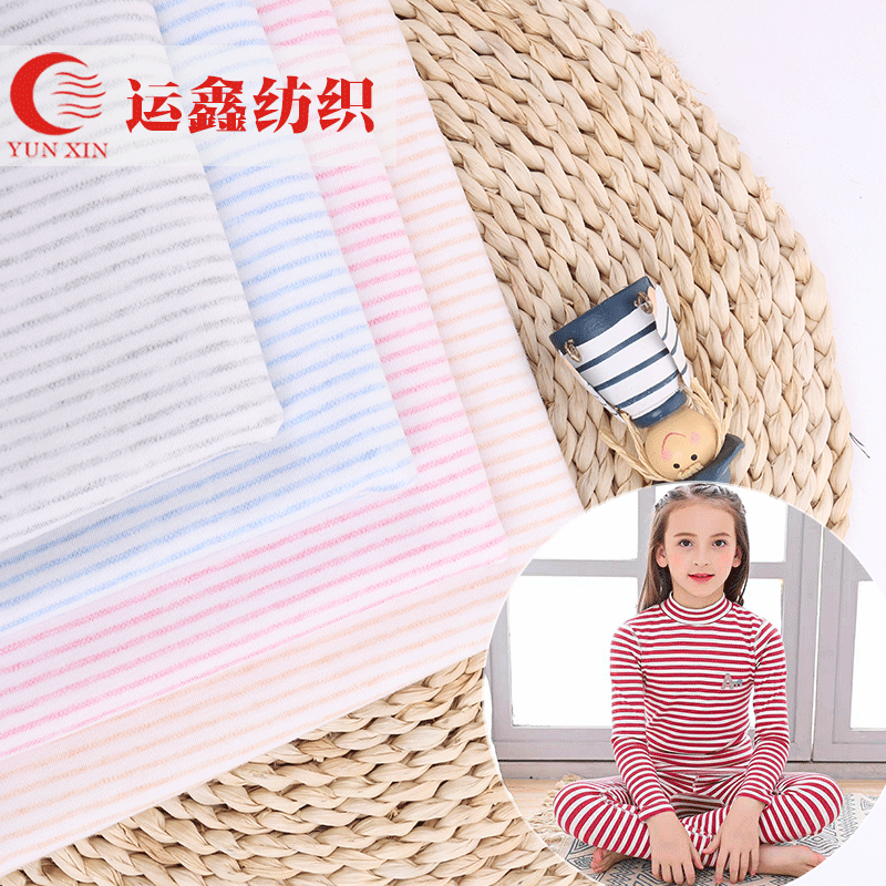 舒棉条纹针织面料 全棉色织条纹布 婴童儿内衣内裤棉毛布针织面料