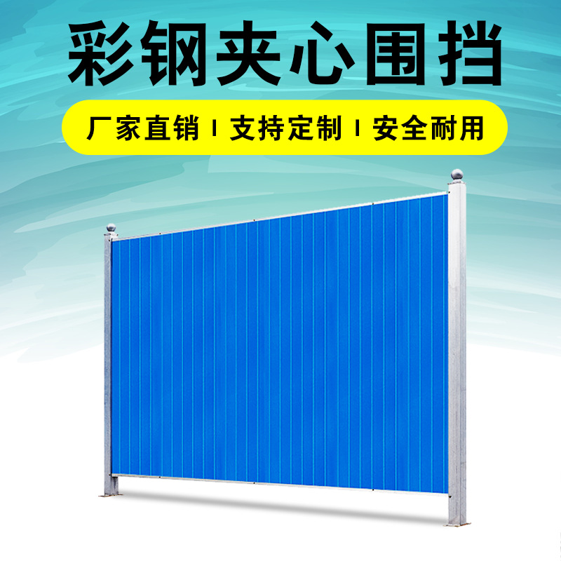 益宙彩钢围挡工地PVC施工围栏工程临时挡板市政道路铁皮泡沫夹芯