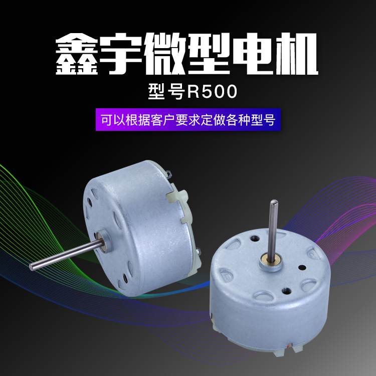 批发500喷香机电机 搅拌器童车微型马达 家用搅拌机振动小马达