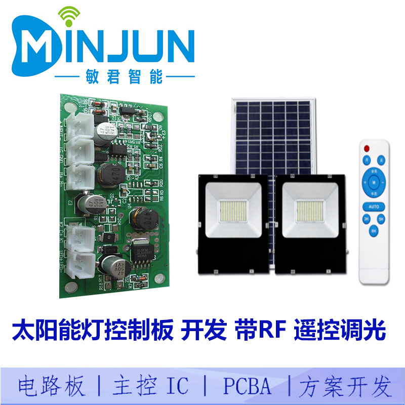 开发太阳能壁灯户外LED灯充电升压电源控制板电子线路板方案开发