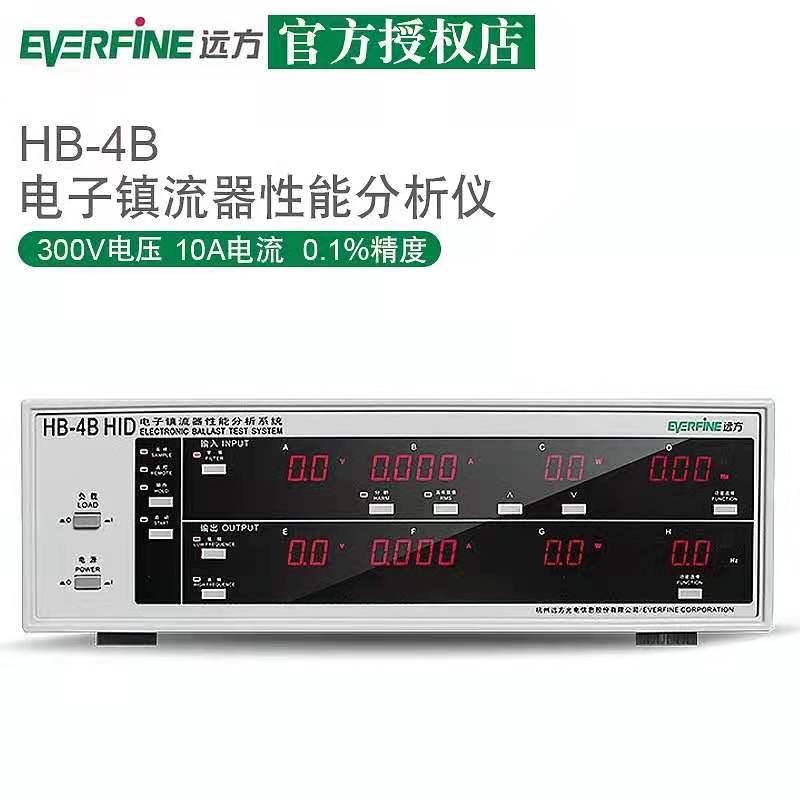 EVERFINE/远方HB-4B电子镇流器性能分析系统HID专用