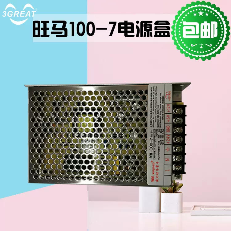 游戏机兑币机迷你娃娃机旺马120T电源盒型号100-7电源盒5V12v24v