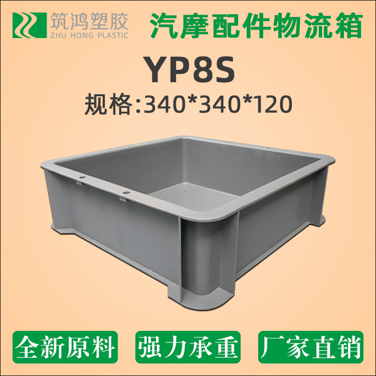 汽配零件物流箱YP周转箱汽车摩托车配件专用工业工具收纳筐周转用