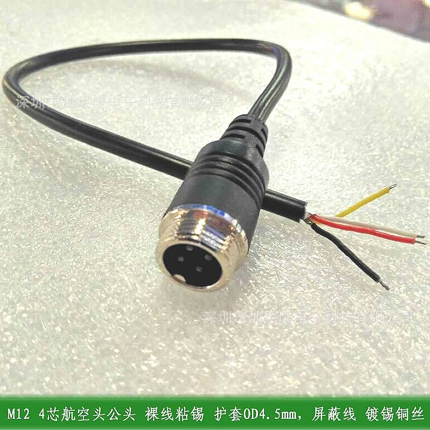 车载4芯航空头视频连接线/屏蔽线/M12公头/摄像头测试线/4P针尾线