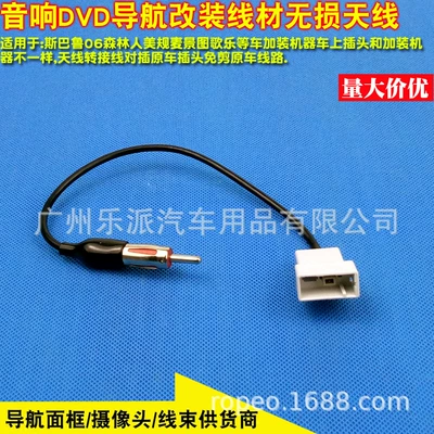 Applicable to Subaru 06 Forester Other Car Video - antenna-patch-cord