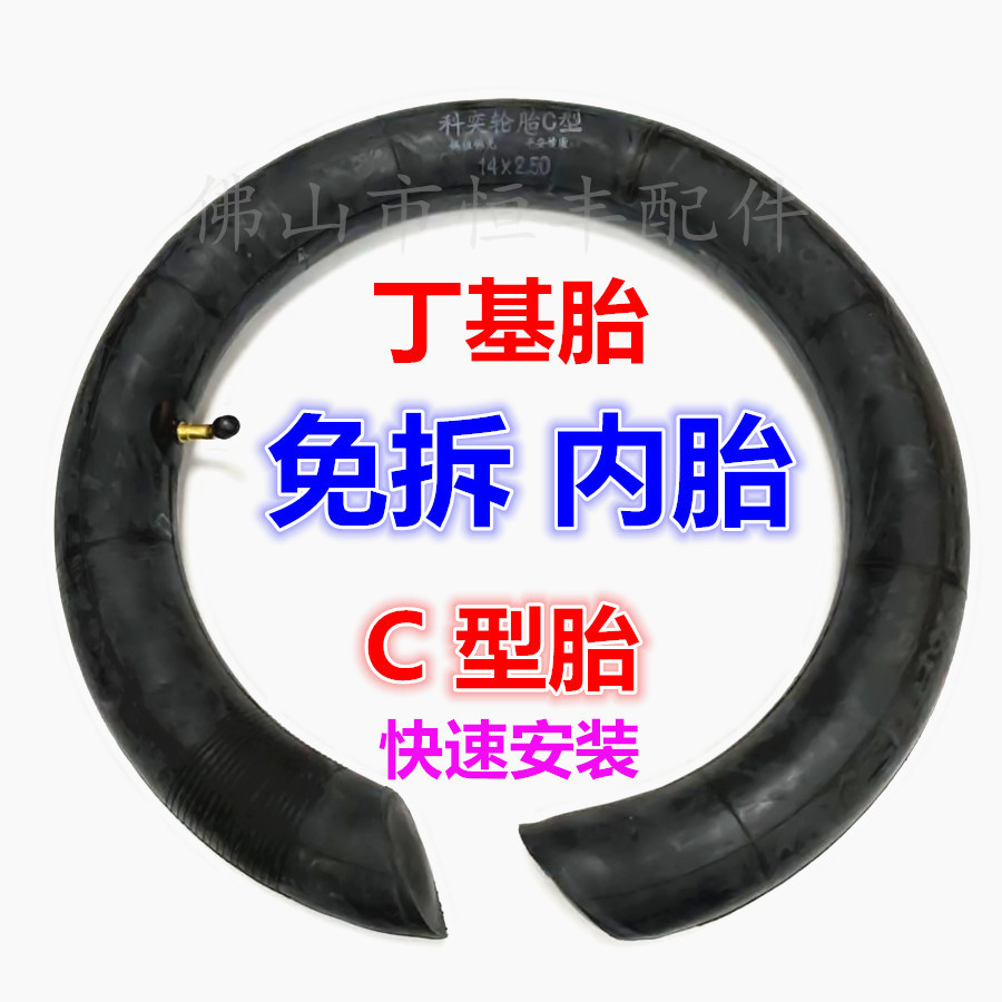 c型胎电动车内胎免拆内胎 C型免拆卸快速安装轮胎 电动车配件050