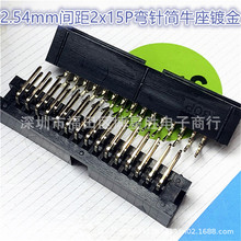 2.54mm简易牛角2x15P镀金DC3简牛座双排直/弯针2.54-30P镀金厂家