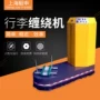 定制自动行李机场缠绕机