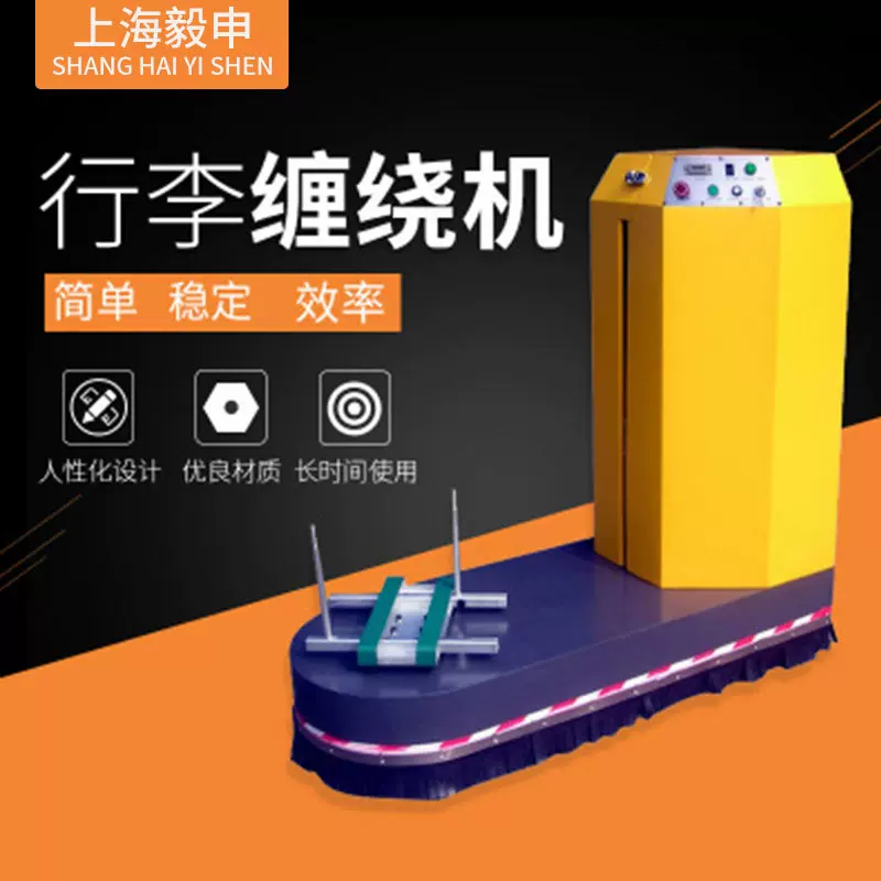 厂家供应现货行李缠绕机机场托盘裹包机支持定制自动包装机缠绕膜