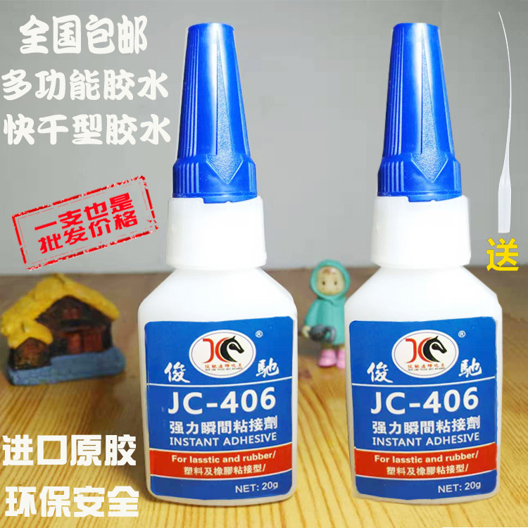 502快干电子胶橡胶塑料abs元件亚克力粘接 JC-406强力瞬干胶水20g
