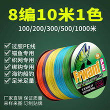 五彩10米1色8编pe线100/500/1000大力马鱼线水滴渔轮纺车轮路亚线