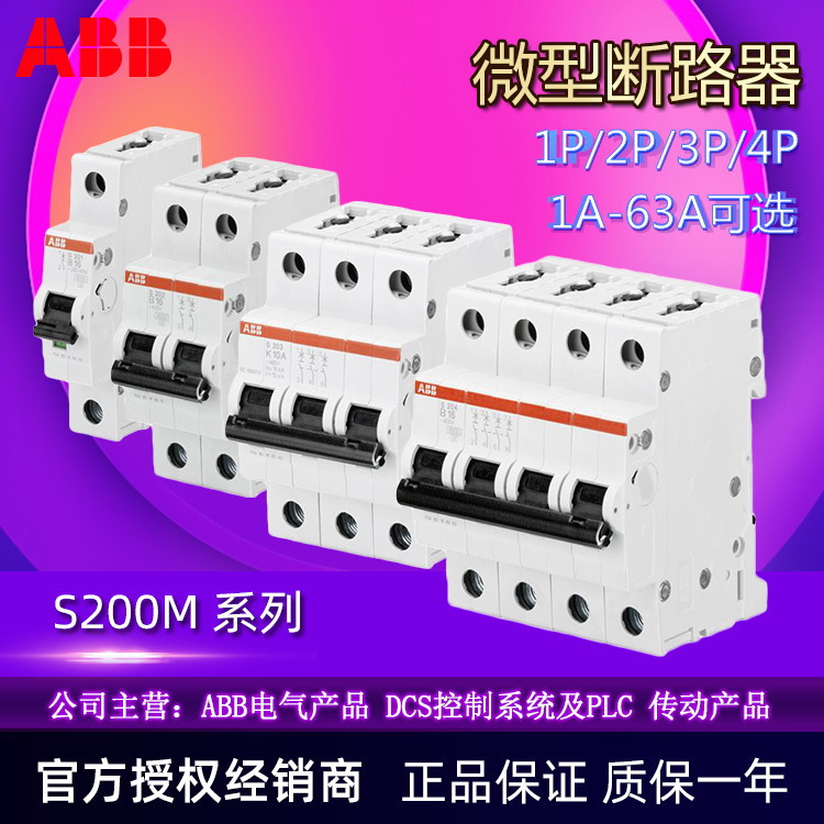 ABB微型断路器空气开关S204M-C63 10113443全新原装正品