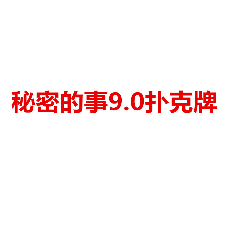 비밀의 것 9.0