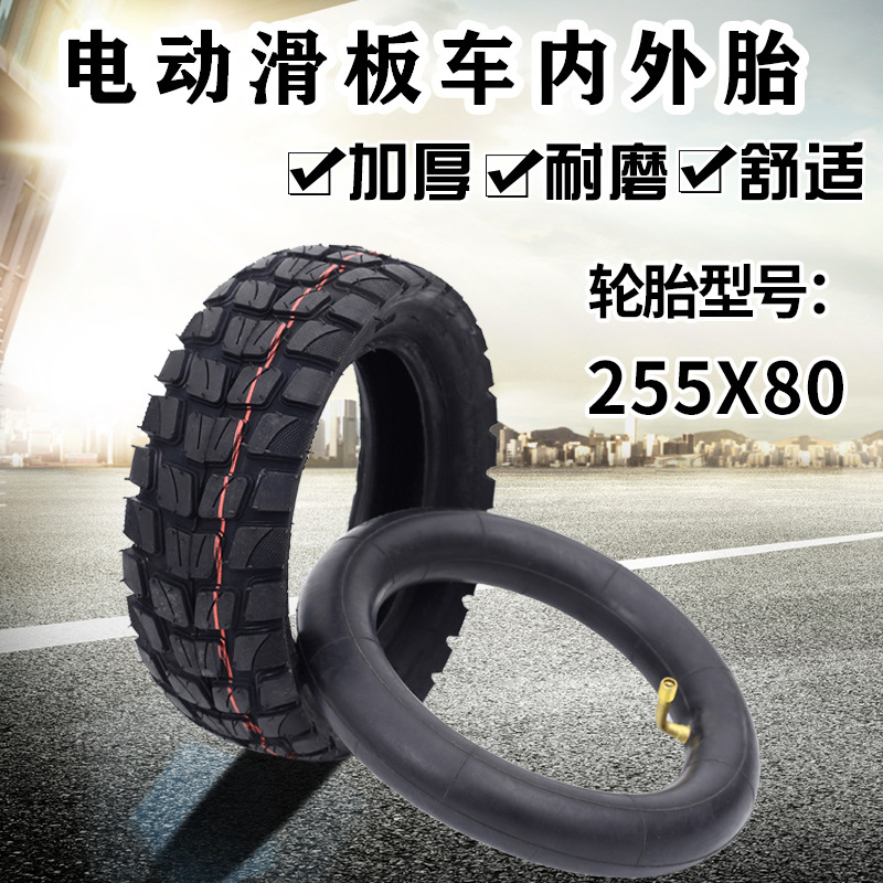 255x80雪地胎内外轮胎加厚电动滑板车10寸越野加厚踏板小型摩托车