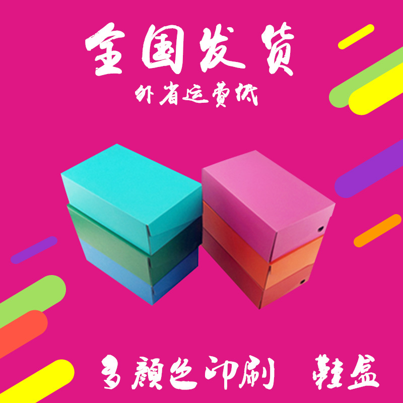 彩色翻盖瓦楞纸鞋盒折叠鞋盒 印刷男女鞋子纸箱