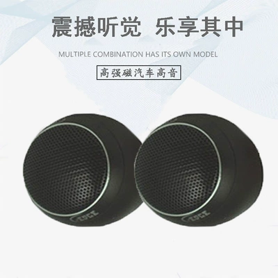 Factory supply car audio treble head silk film treble speaker modified car treble speaker treble doll (Car horn/tweeter)
