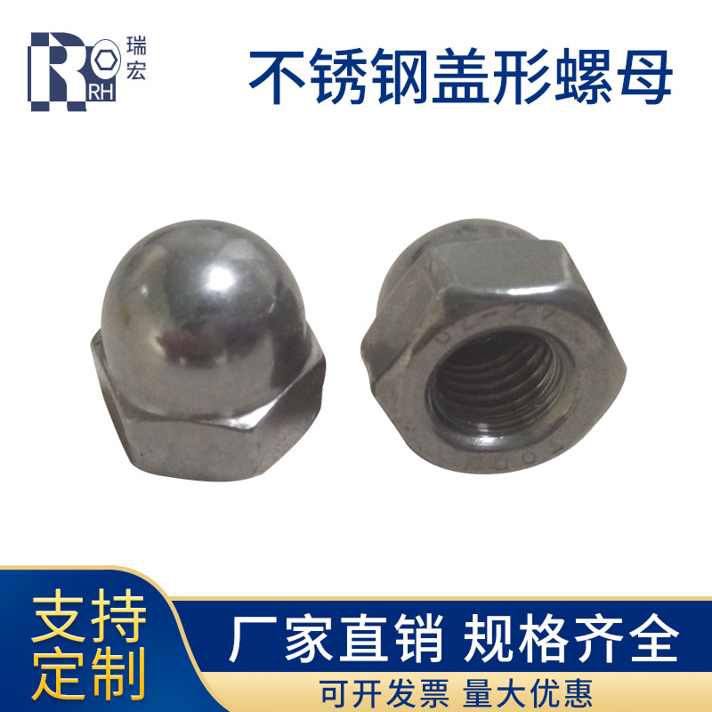 不锈钢304盖型球头装饰M3M4M5M6M8M10M12M16M20 六角螺母螺丝