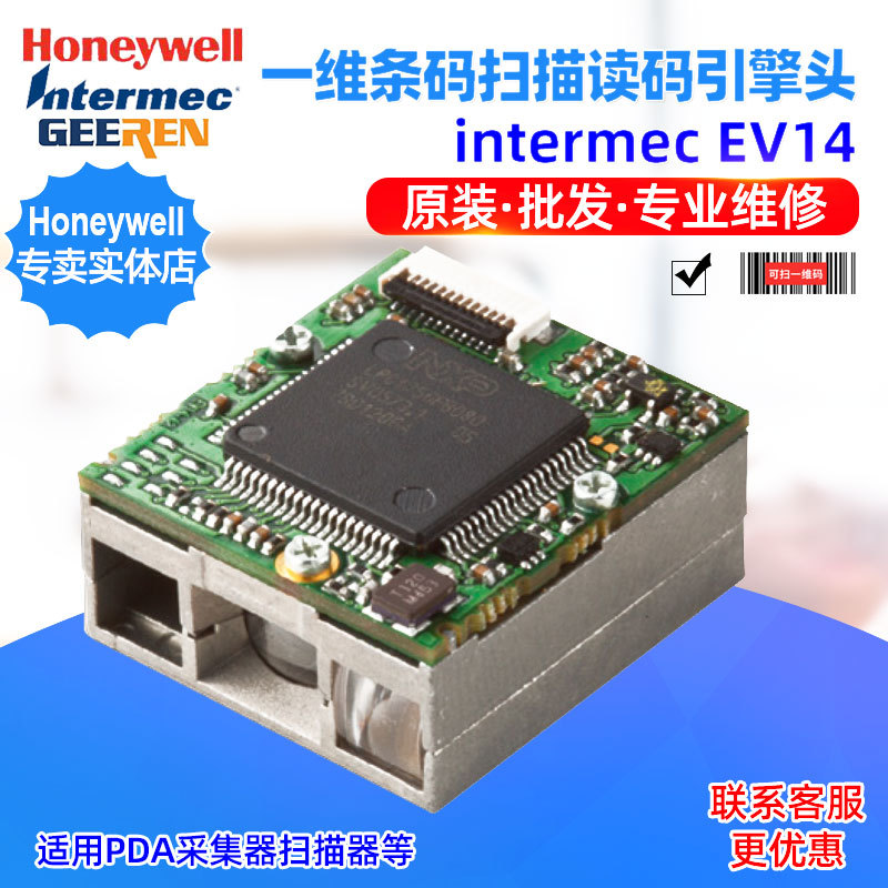 Honeywell intermec EV15 EV14����һά������ɨ��ͷģ������ͷ
