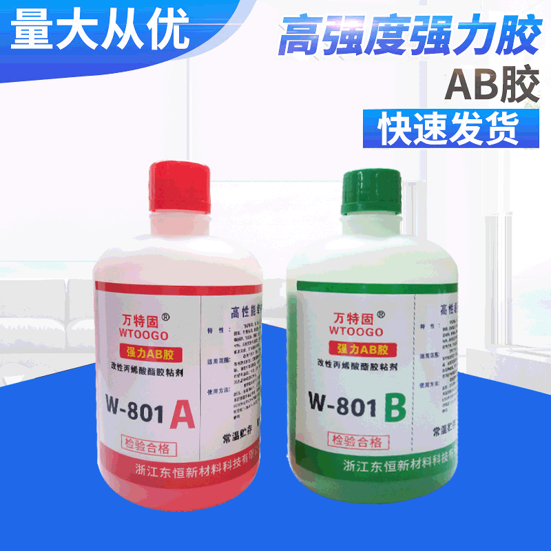 万特固强力AB胶 丙烯酸酯胶粘金属快速固化胶水 陶瓷玻璃快干胶