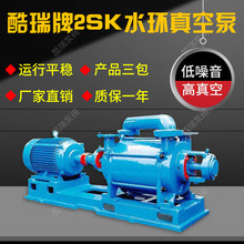 定制加工水环式真空泵 2SK真空泵 不锈钢水环式抽气泵 防爆真空泵