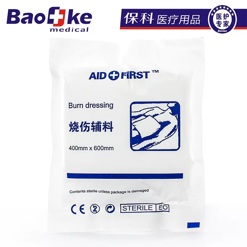急救箱 急救包 石腊敷料 无纺布烧伤垫 烧烫伤敷料 烧伤敷料60*40