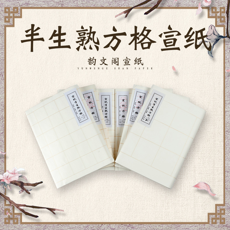四尺对开生宣方格宣纸大小方格宣纸厂家批发