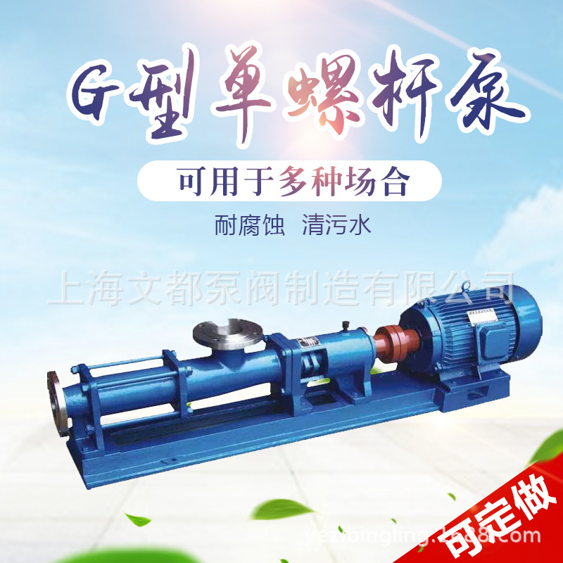 供应G型单螺杆泵G30-2不锈钢浓浆泵泥浆泵排污水泵高扬程压滤机泵