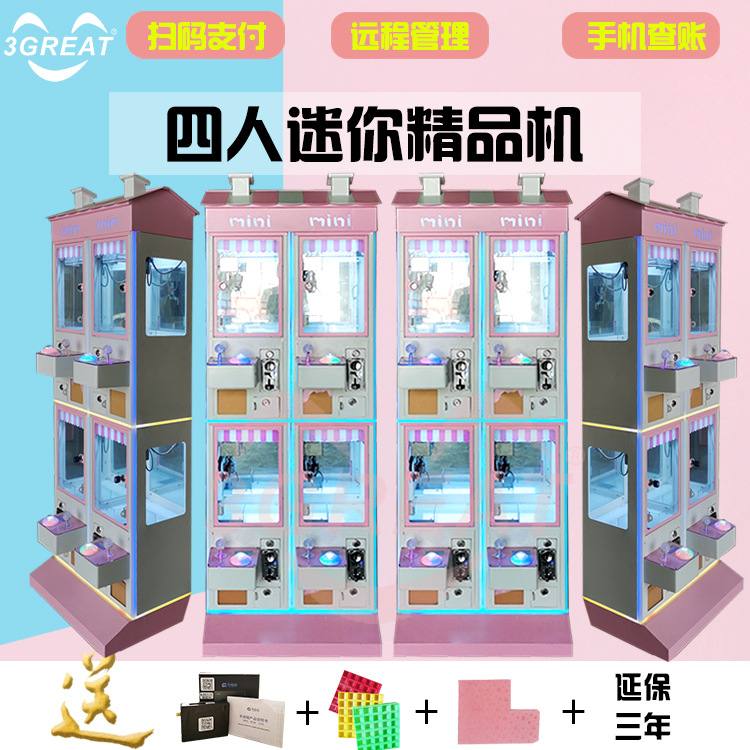 游戏机娃娃机游戏机四人迷你机公仔机投币礼品机网红公仔机