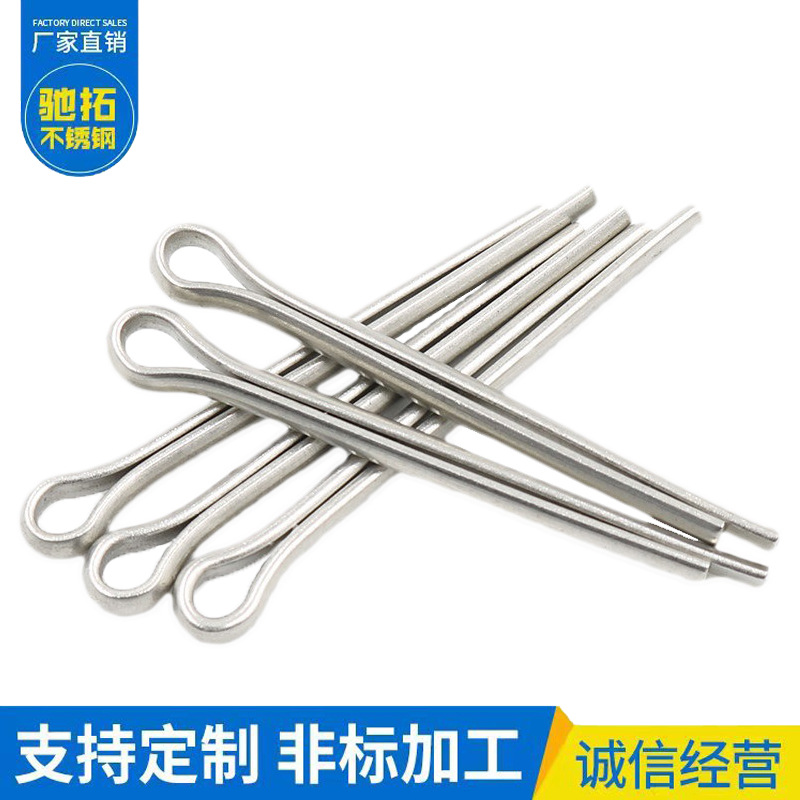 304不锈钢开口销 发夹销 钢丝销 U型卡销 销轴销子插销M1-M12