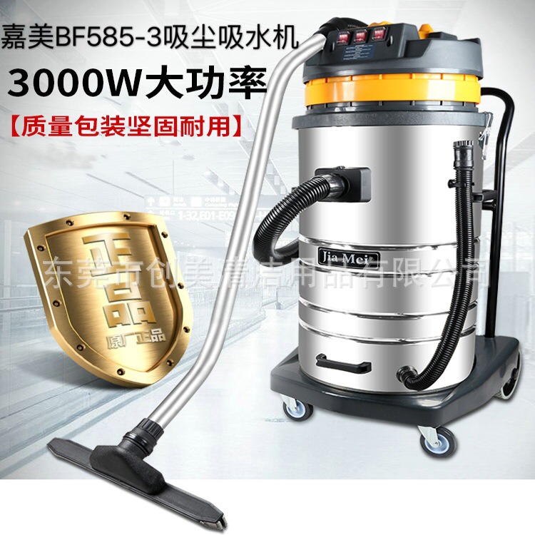 批发嘉美吸尘吸水机BF585-3干湿大功率工业吸尘器工厂吸尘器80L