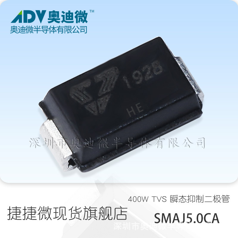 捷捷微SMAJ5.0CA双向400W功率TVS瞬变抑制二极管 SMA封装HE