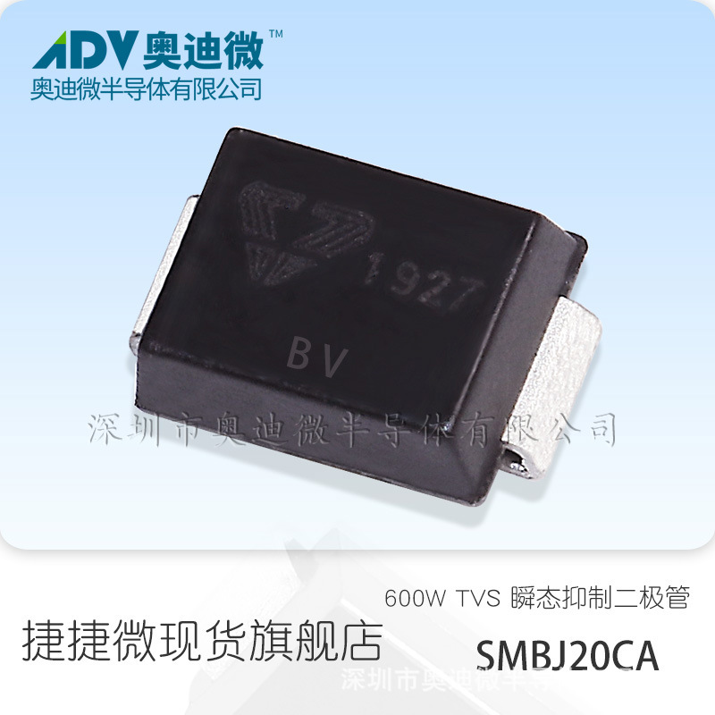 捷捷微SMBJ20CA 双向 600W功率 TVS瞬变抑制二极管 SMB封装BV