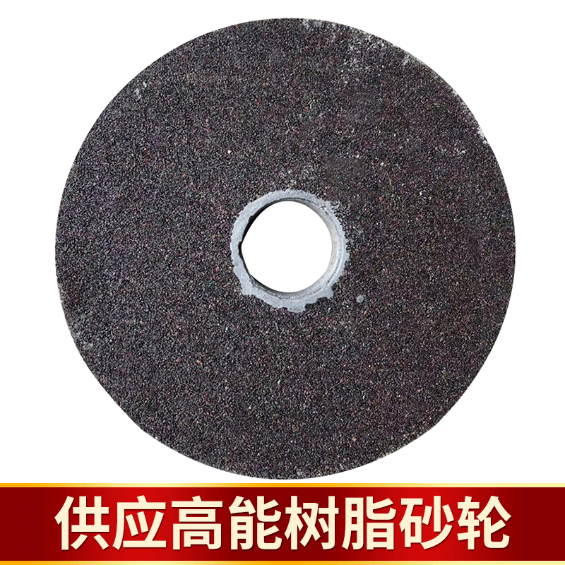 现货供应 树脂高速砂轮 250*25*32/350*40*127高能研磨砂轮片