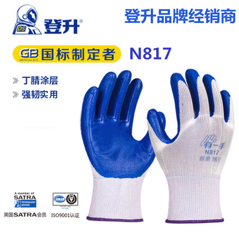登升劳保手套N817丁腈橡胶园艺机械工地工作机械维修手套厂家供应