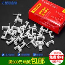 方形钢钉线卡  网线线卡 固线钉钢钉线卡扁形水泥钉线卡电线卡